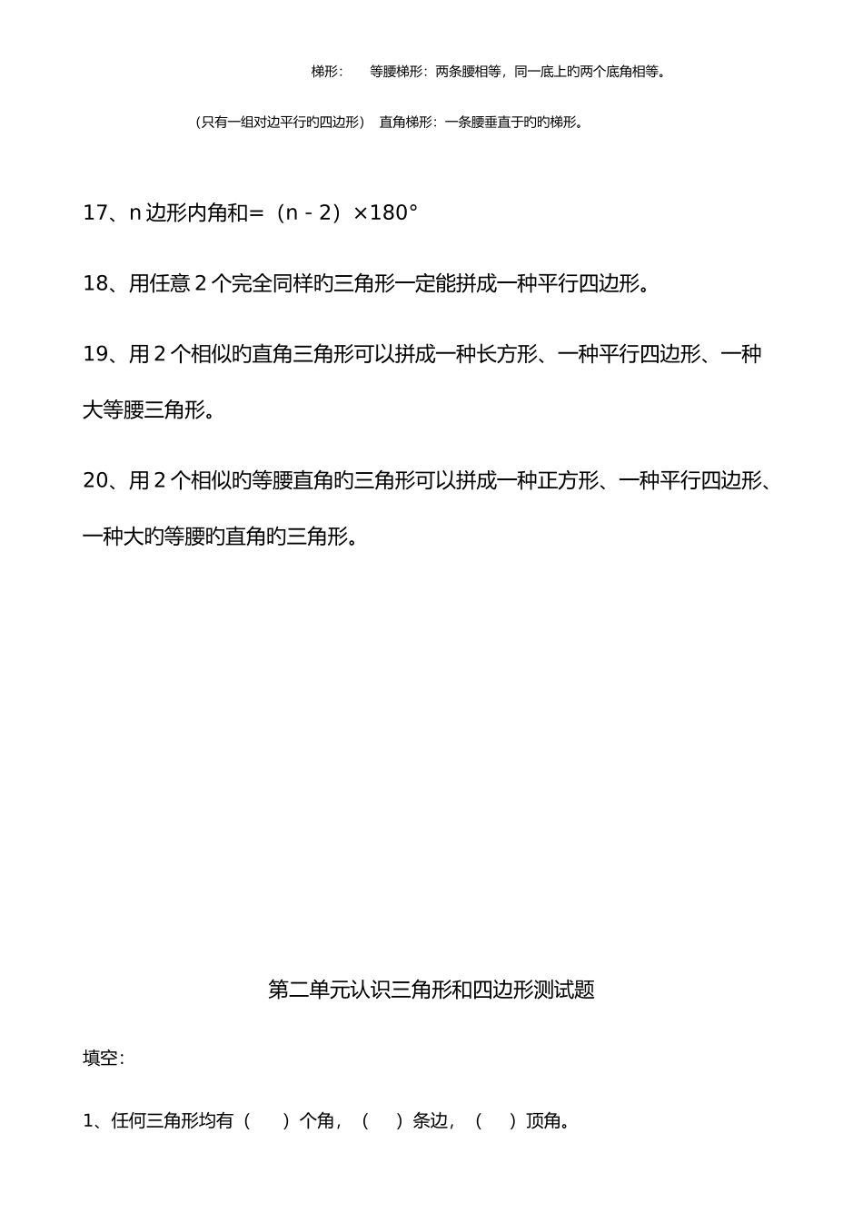 2025年四年下册三角形和四边形知识点总结及练习题_第3页