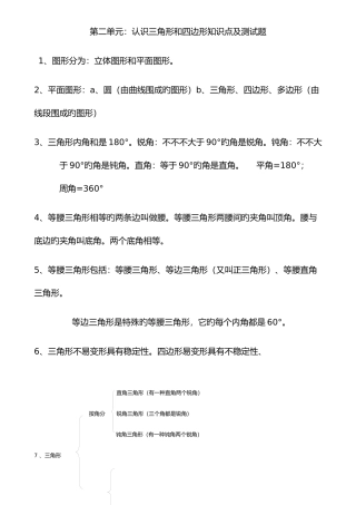 2025年四年下册三角形和四边形知识点总结及练习题