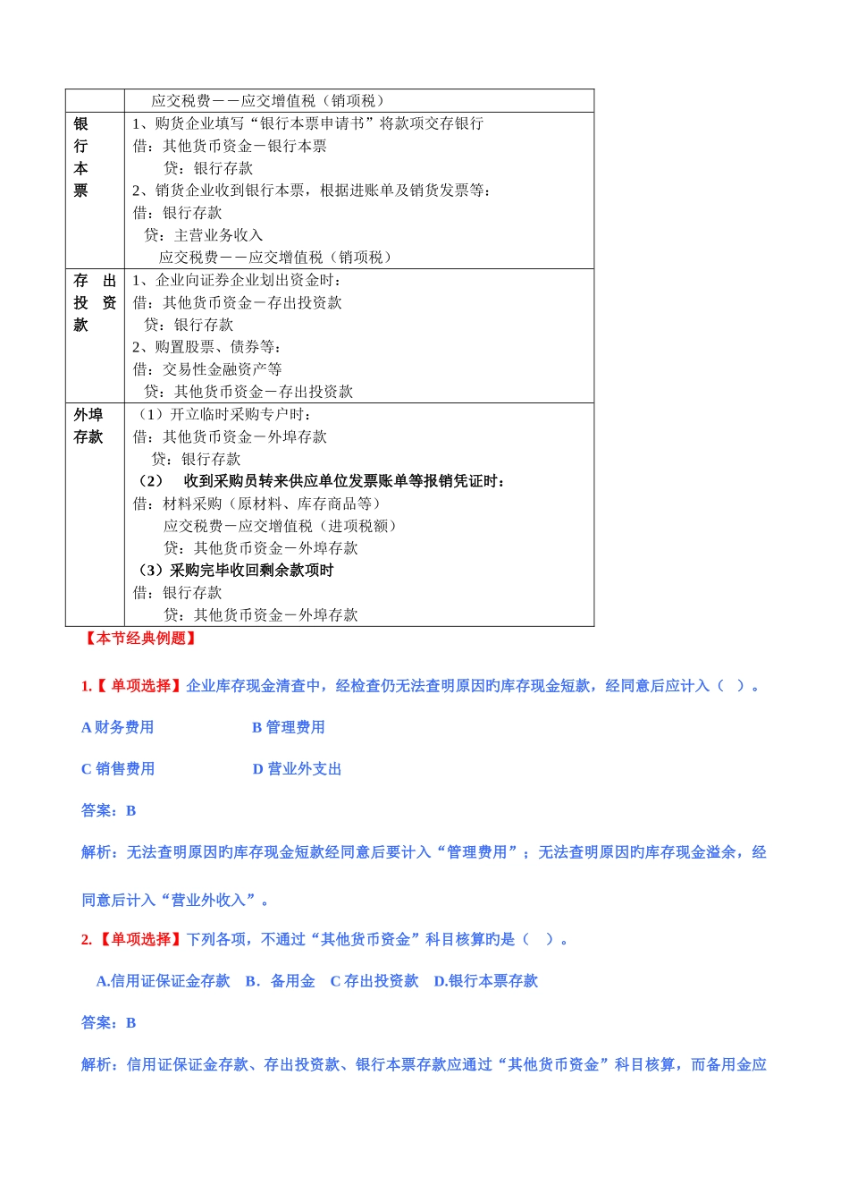 2025年初级会计实务重点归纳最全初级实务内容_第3页