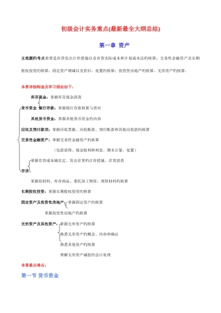 2025年初级会计实务重点归纳最全初级实务内容