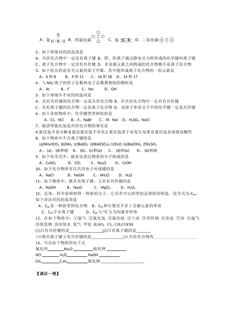 2025年化学学业水平复习教学案考察点_第2页