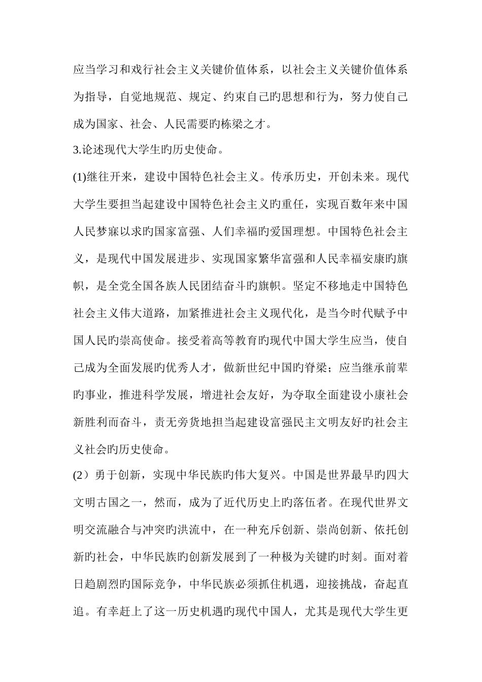 2025年全国自考思想道德修养与法律基础理论论述与简答题答案_第2页