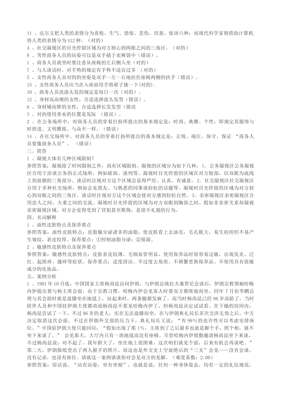 2025年广东开放大学商务礼仪形成性考核任务答案_第3页