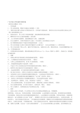2025年广东开放大学商务礼仪形成性考核任务答案