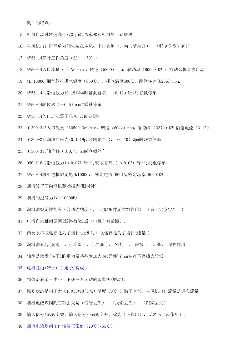 2025年催化机组题库_第2页