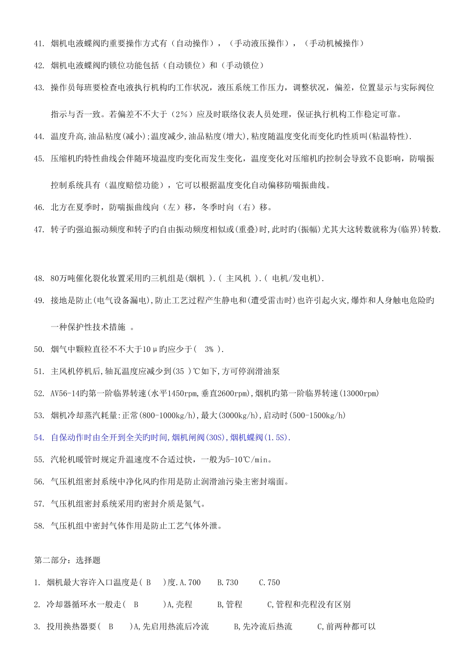 2025年催化机组题库_第3页