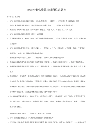 2025年催化机组题库