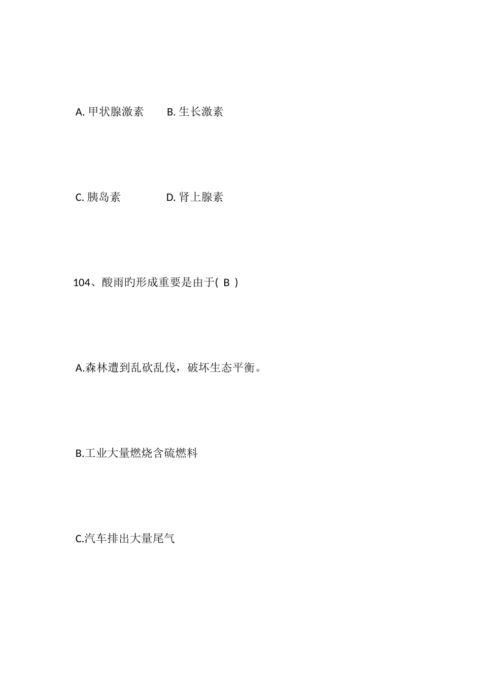2025年化学趣味知识竞赛题库_第2页