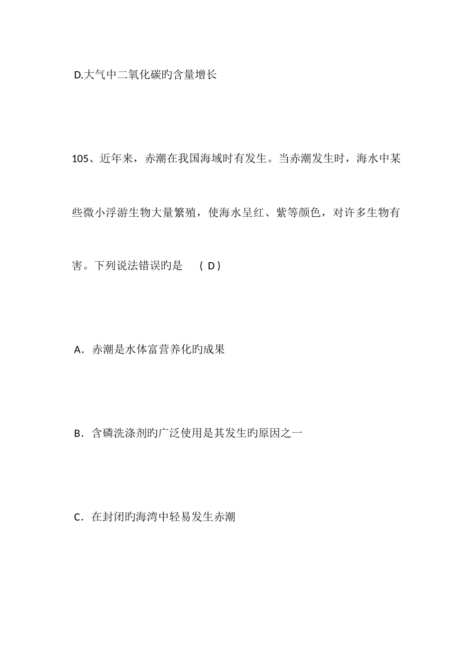 2025年化学趣味知识竞赛题库_第3页