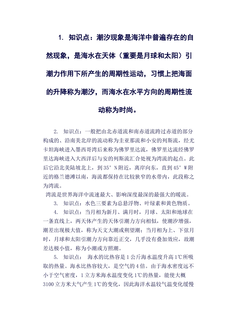 2025年a物理海洋知识点_第1页