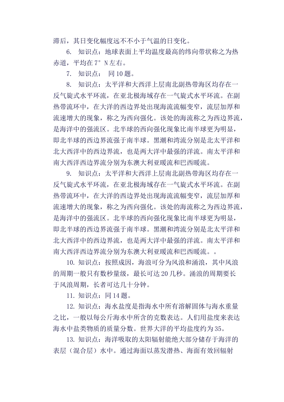 2025年a物理海洋知识点_第2页