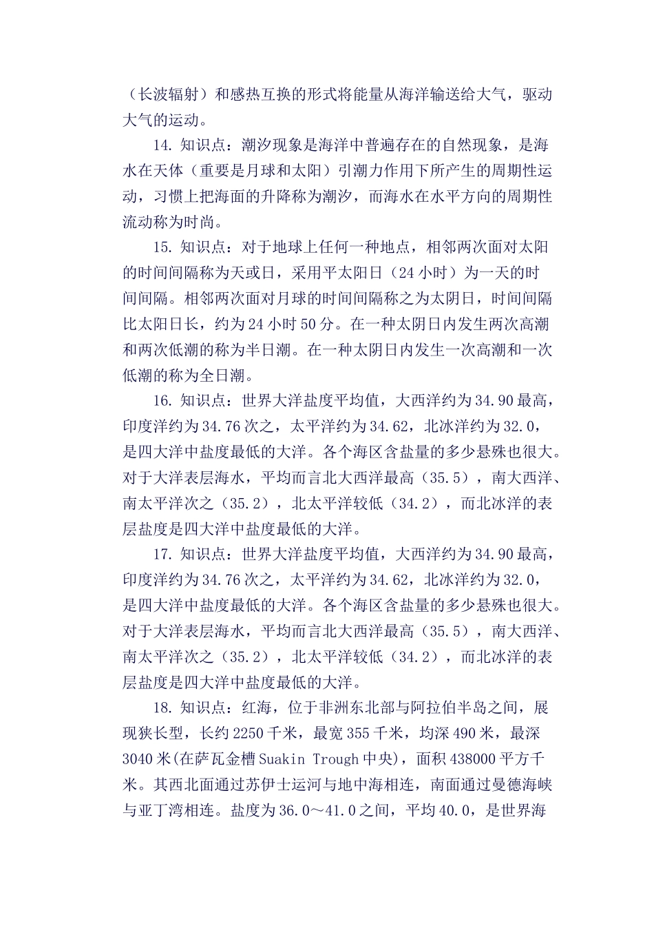 2025年a物理海洋知识点_第3页
