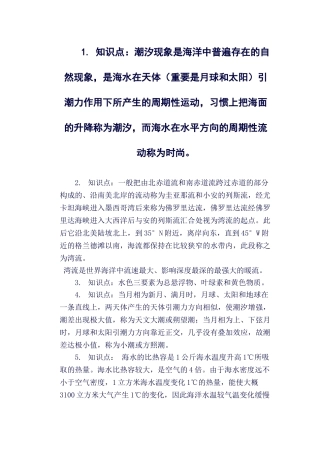 2025年a物理海洋知识点