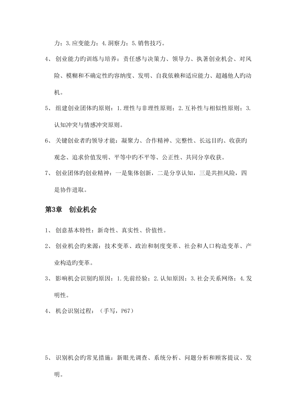 2025年创业管理第三版知识点_第2页
