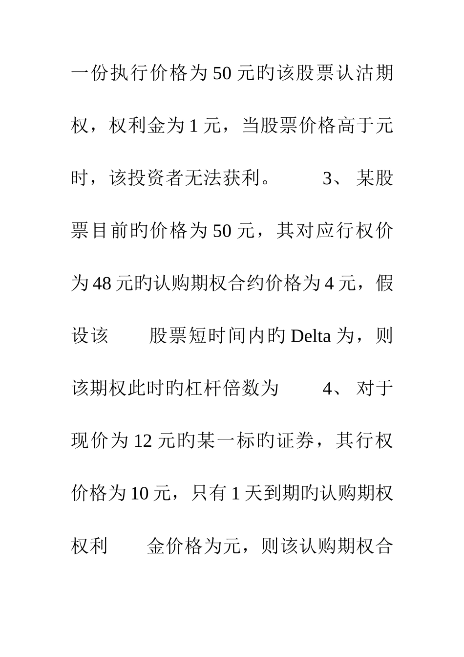 2025年个股期权从业人员考试题库含答案_第2页