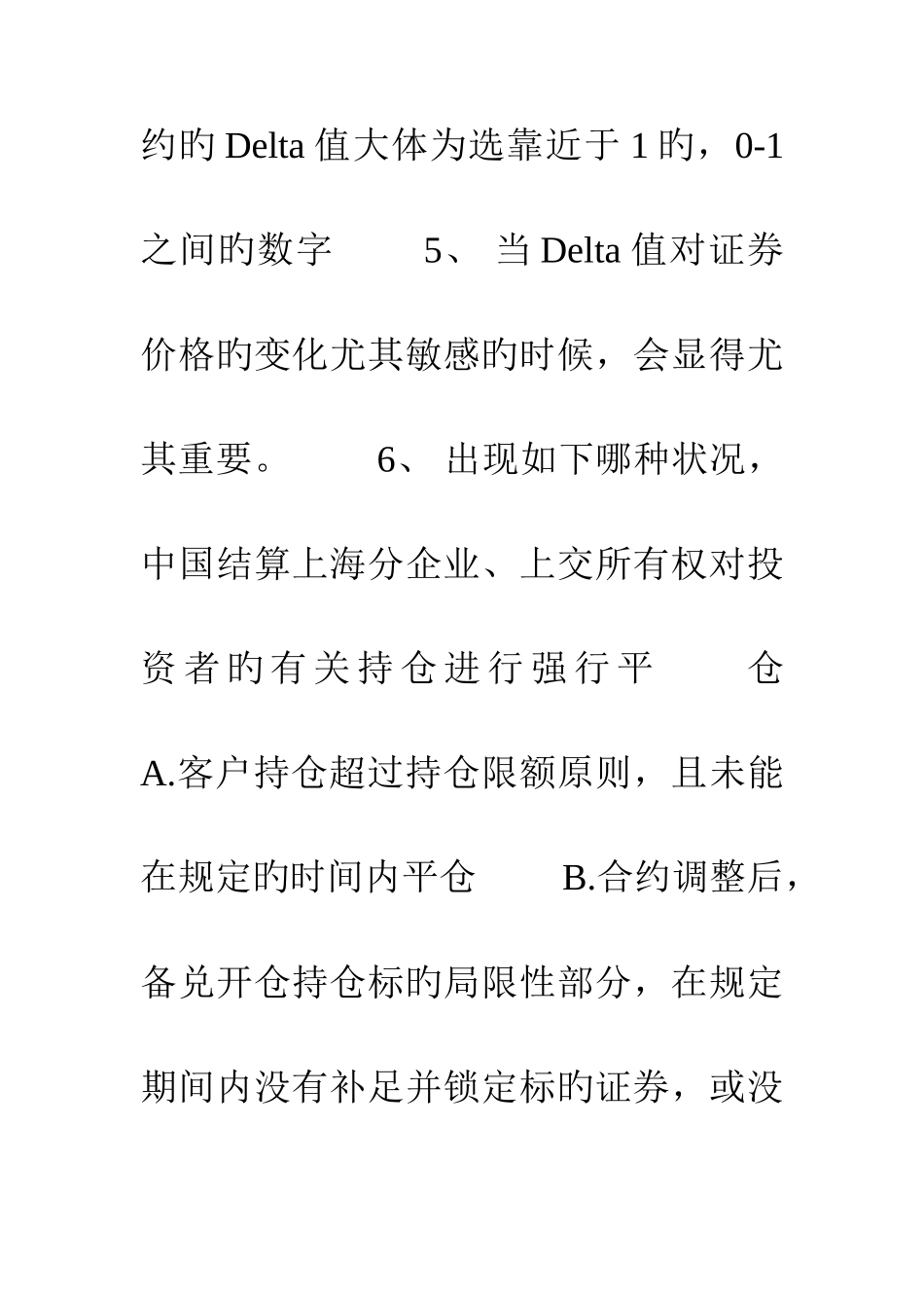 2025年个股期权从业人员考试题库含答案_第3页