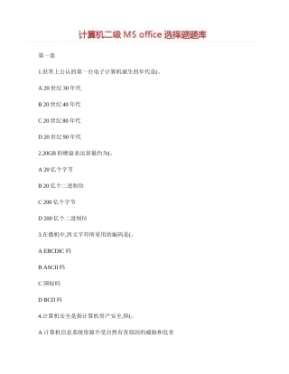 2025年计算机二级MSoffice选择题题库