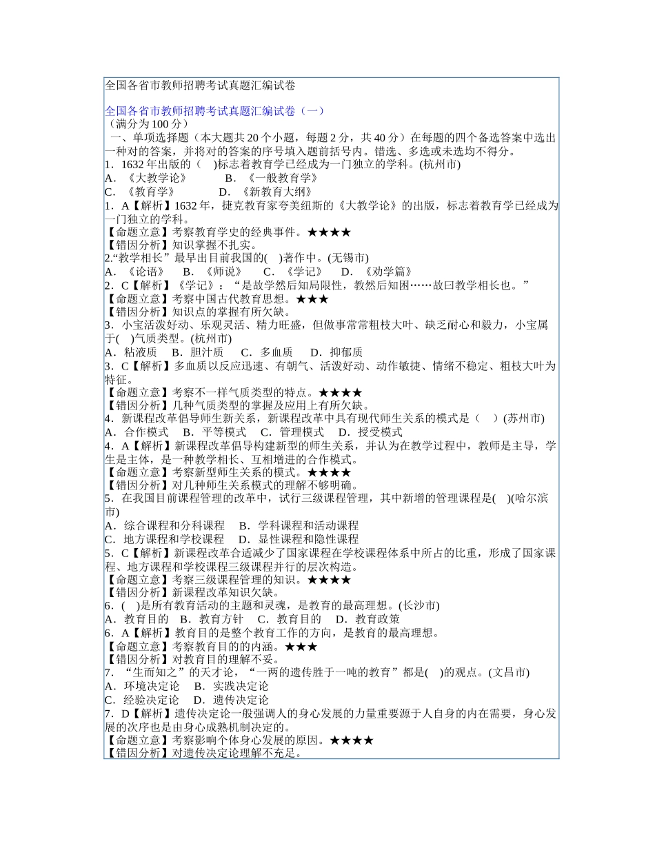 2025年教师招考公共基础知识试卷_第1页