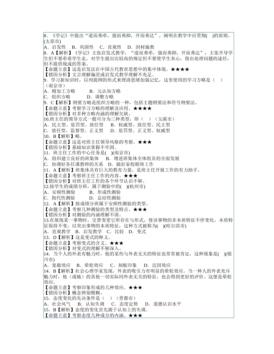 2025年教师招考公共基础知识试卷_第2页