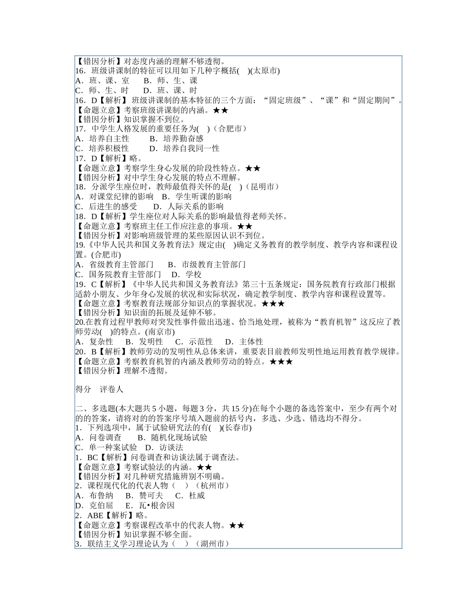2025年教师招考公共基础知识试卷_第3页