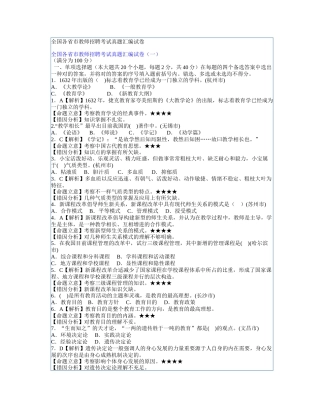 2025年教师招考公共基础知识试卷