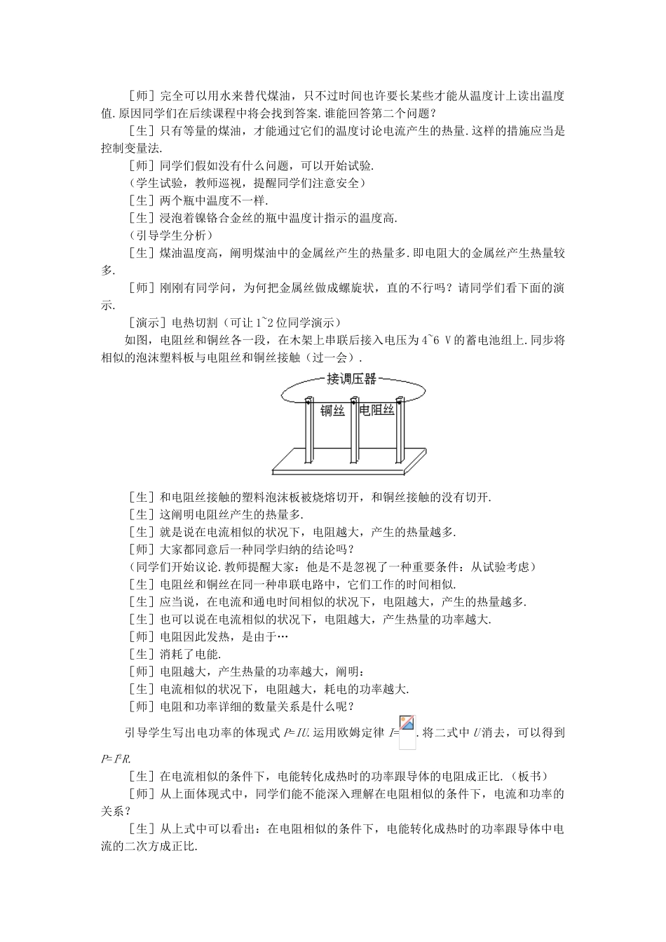 2025年九年级物理全册18.4焦耳定律教案1新人教版_第2页