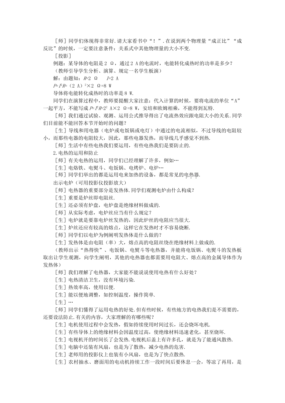 2025年九年级物理全册18.4焦耳定律教案1新人教版_第3页