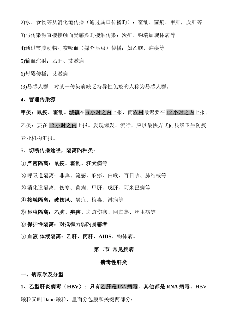 2025年助理医师执业医师复资料传染病_第2页