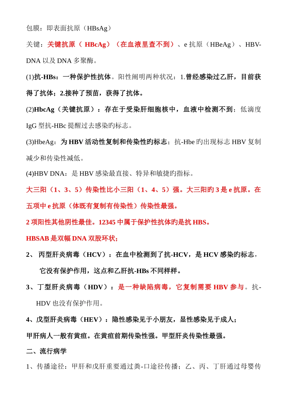 2025年助理医师执业医师复资料传染病_第3页