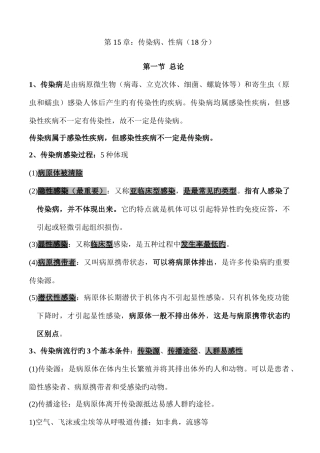 2025年助理医师执业医师复资料传染病