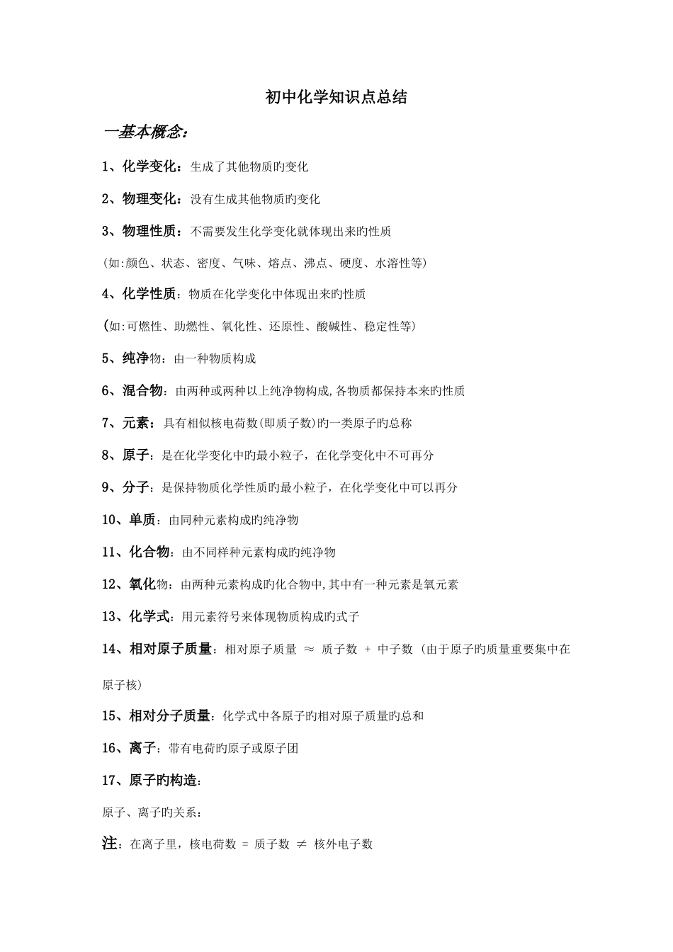 2025年北京初中化学知识点总结_第1页