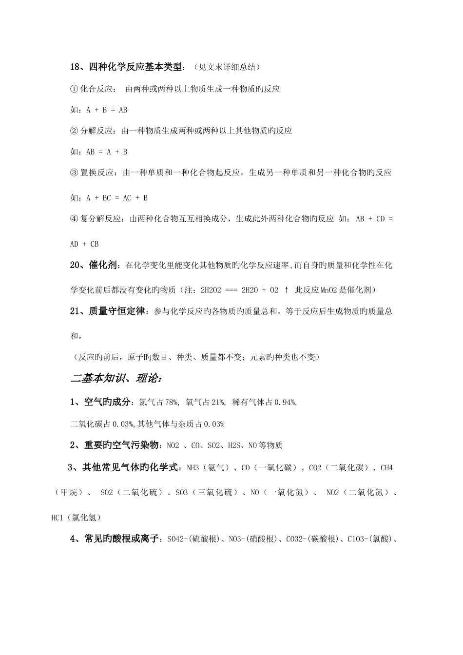 2025年北京初中化学知识点总结_第2页