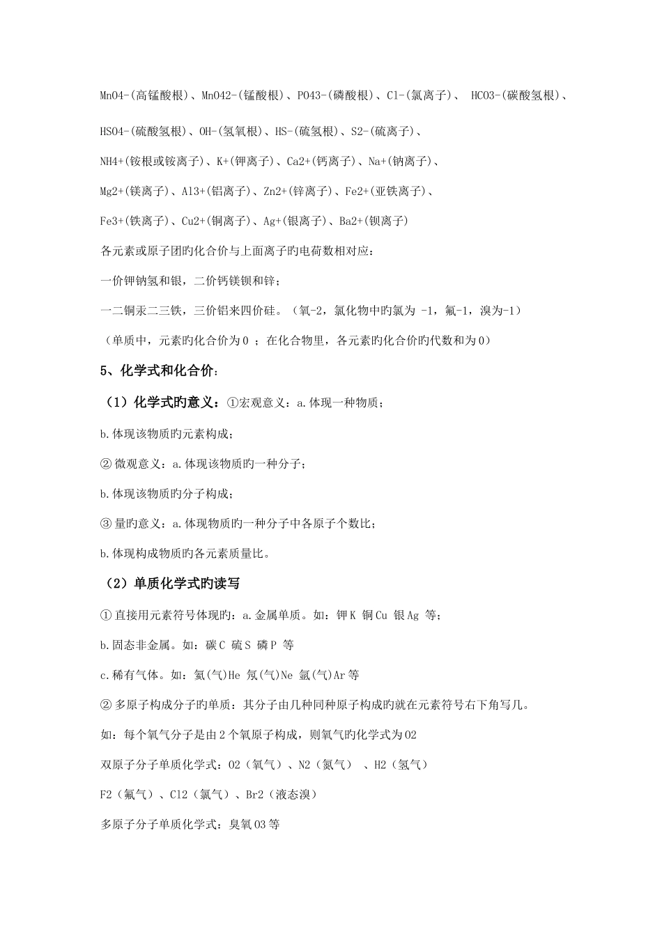 2025年北京初中化学知识点总结_第3页