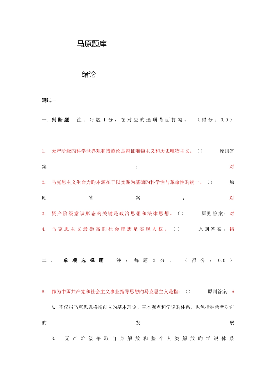 2025年合肥工业大学马克思主义题库_第1页
