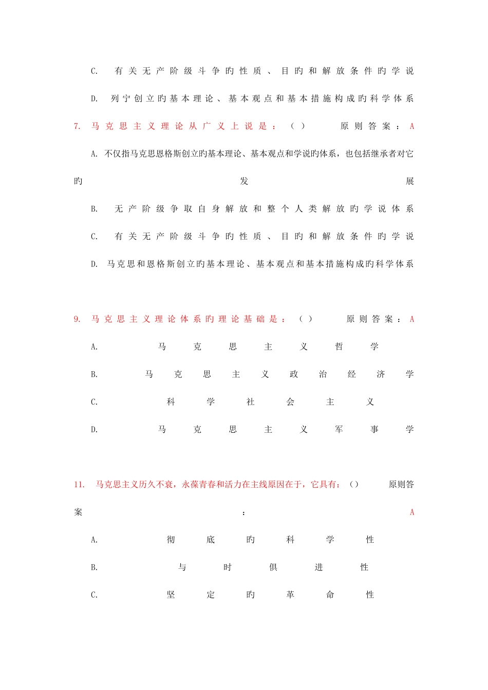2025年合肥工业大学马克思主义题库_第2页