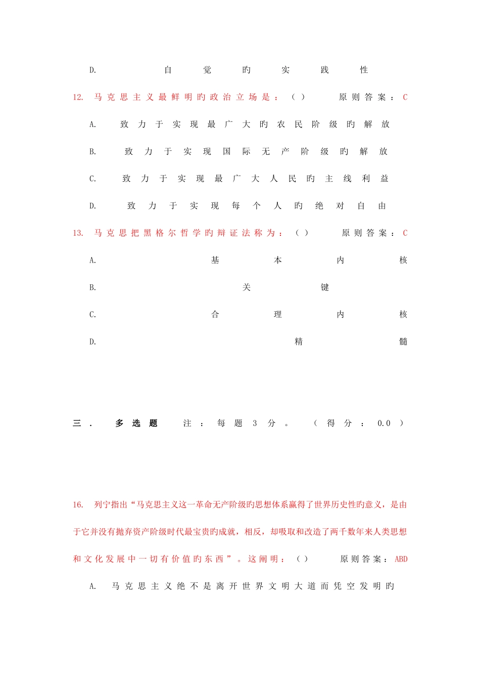 2025年合肥工业大学马克思主义题库_第3页