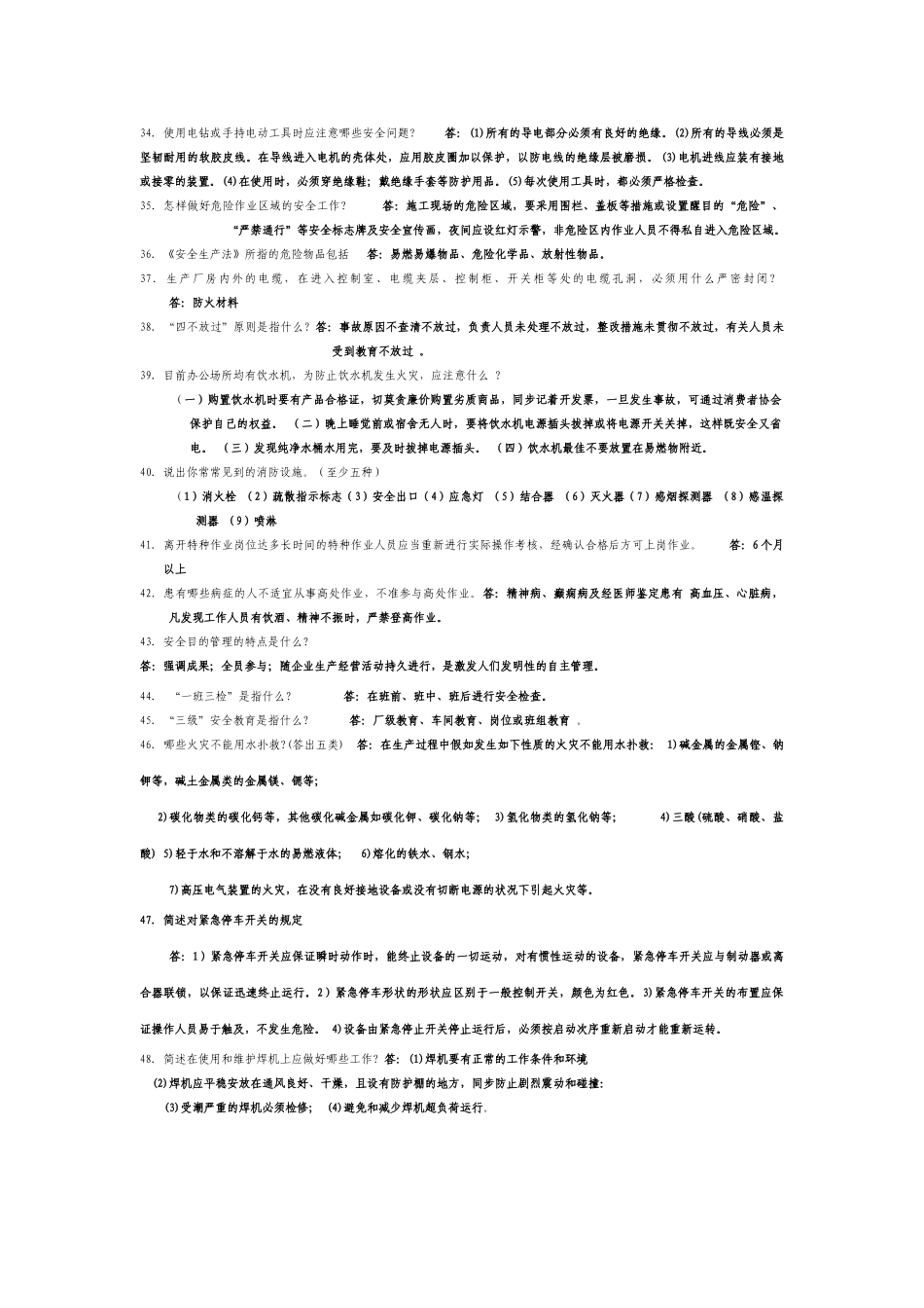 2025年安全知识竞赛复习题_第2页