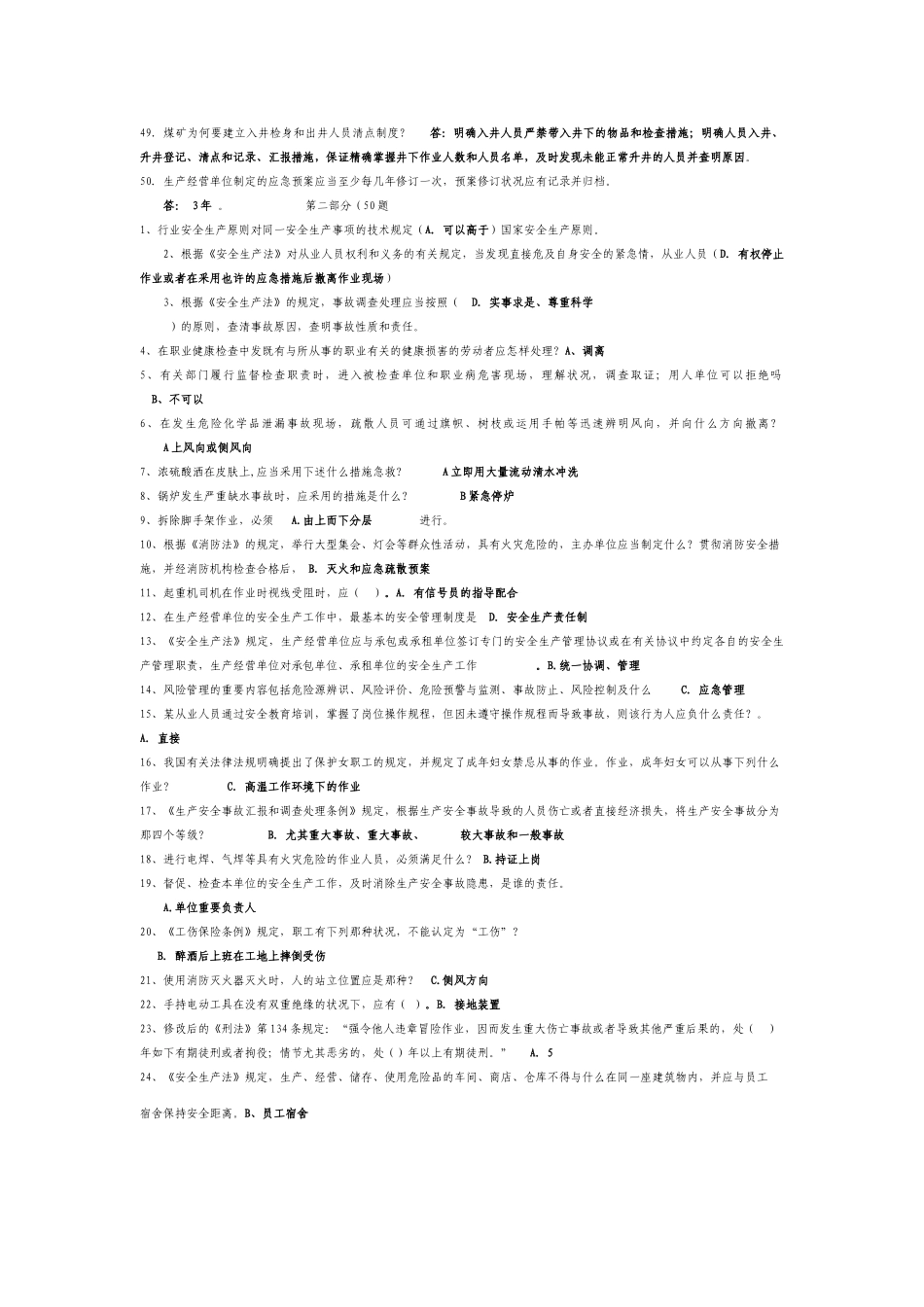 2025年安全知识竞赛复习题_第3页
