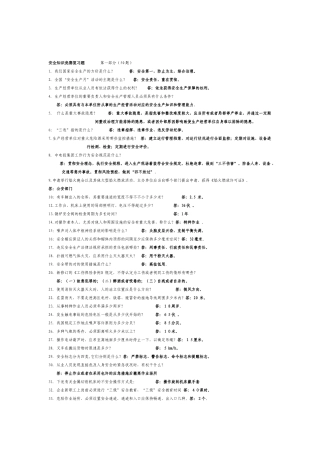 2025年安全知识竞赛复习题