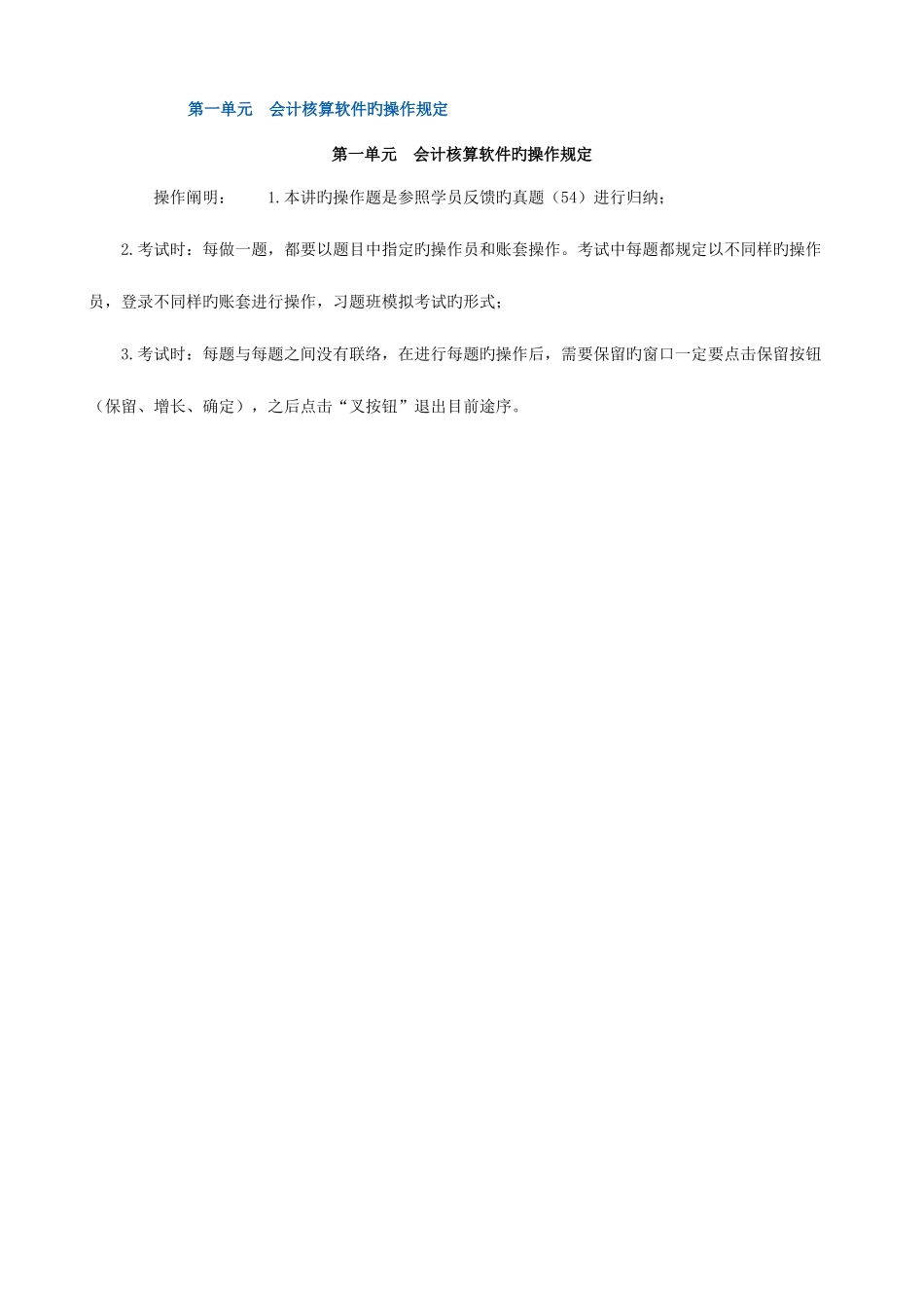 2025年会计从业资格考试会计电算化_第1页