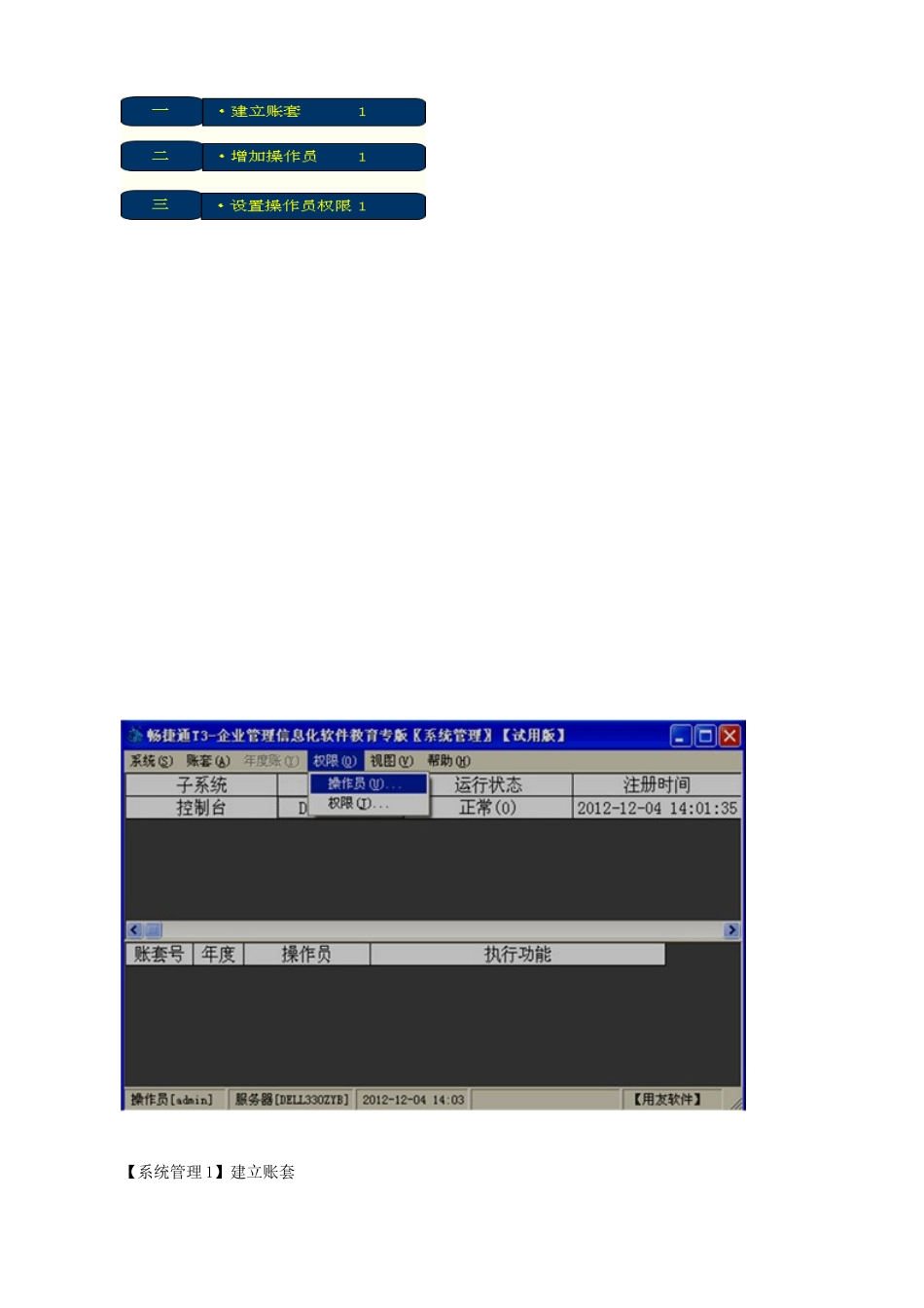 2025年会计从业资格考试会计电算化_第3页