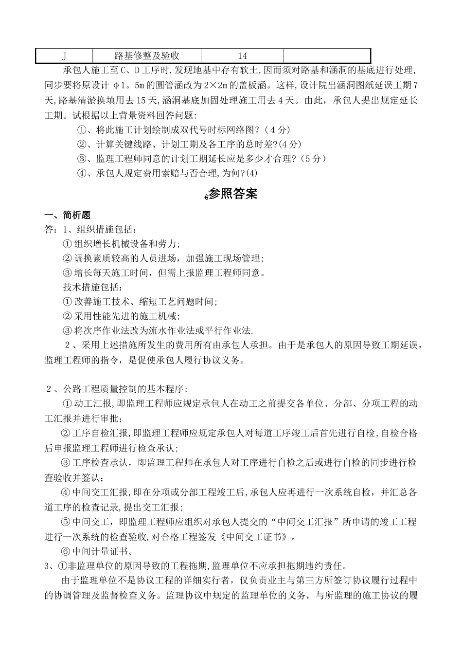 2025年交通部公路工程监理工程师考试综合考试题3及答案范本_第3页