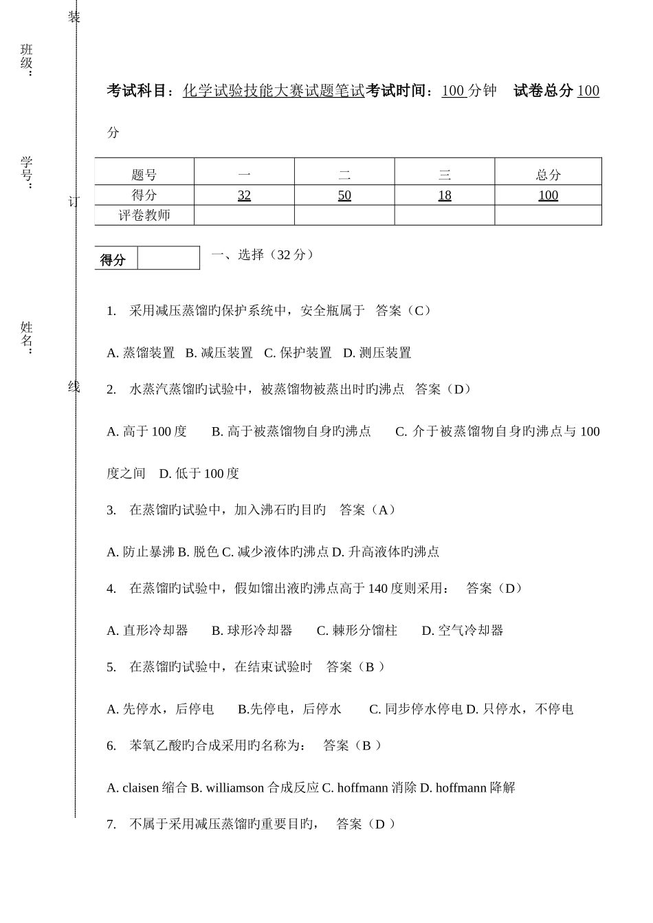 2025年化学实验技能大赛试题笔试答案_第1页