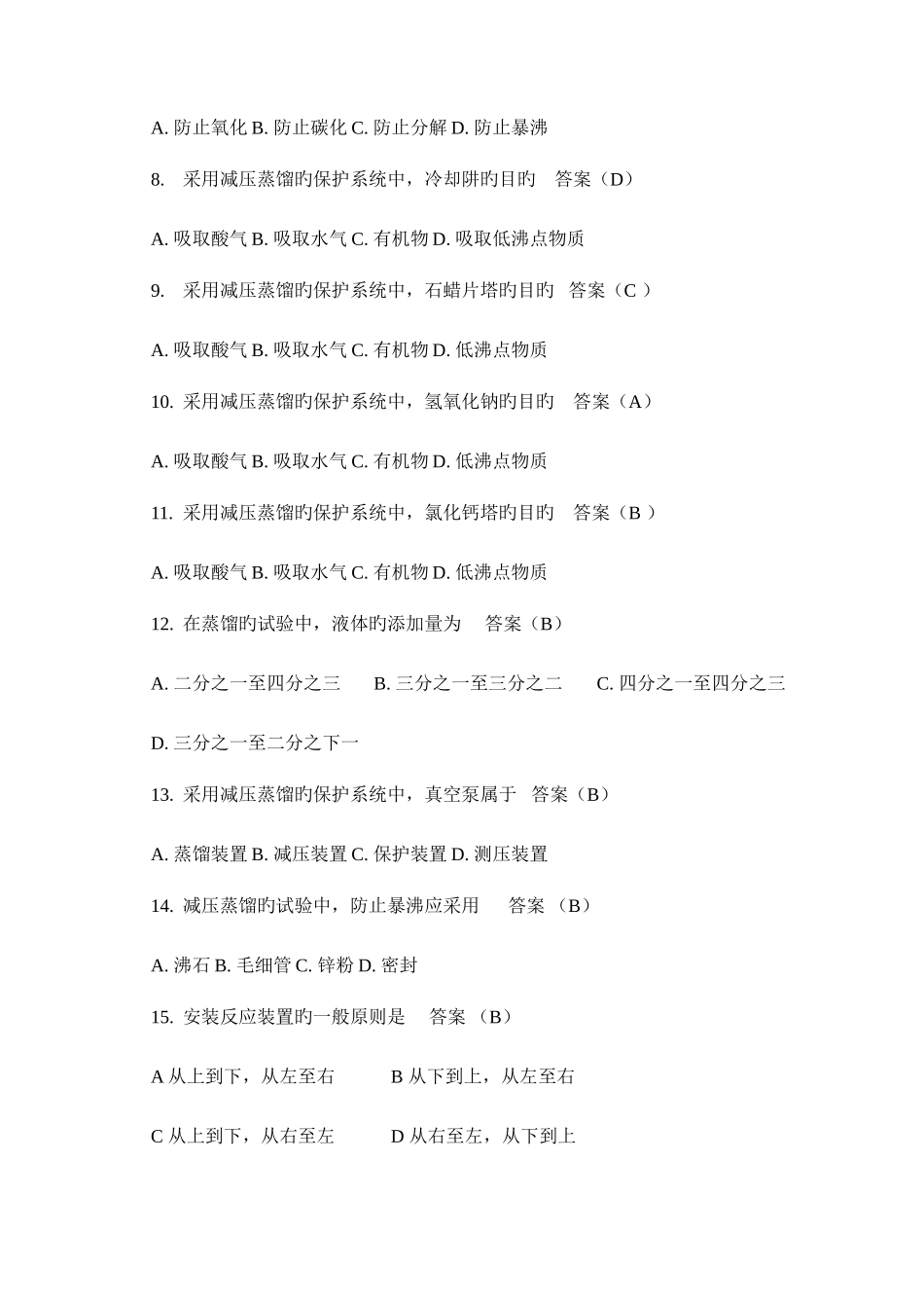 2025年化学实验技能大赛试题笔试答案_第2页