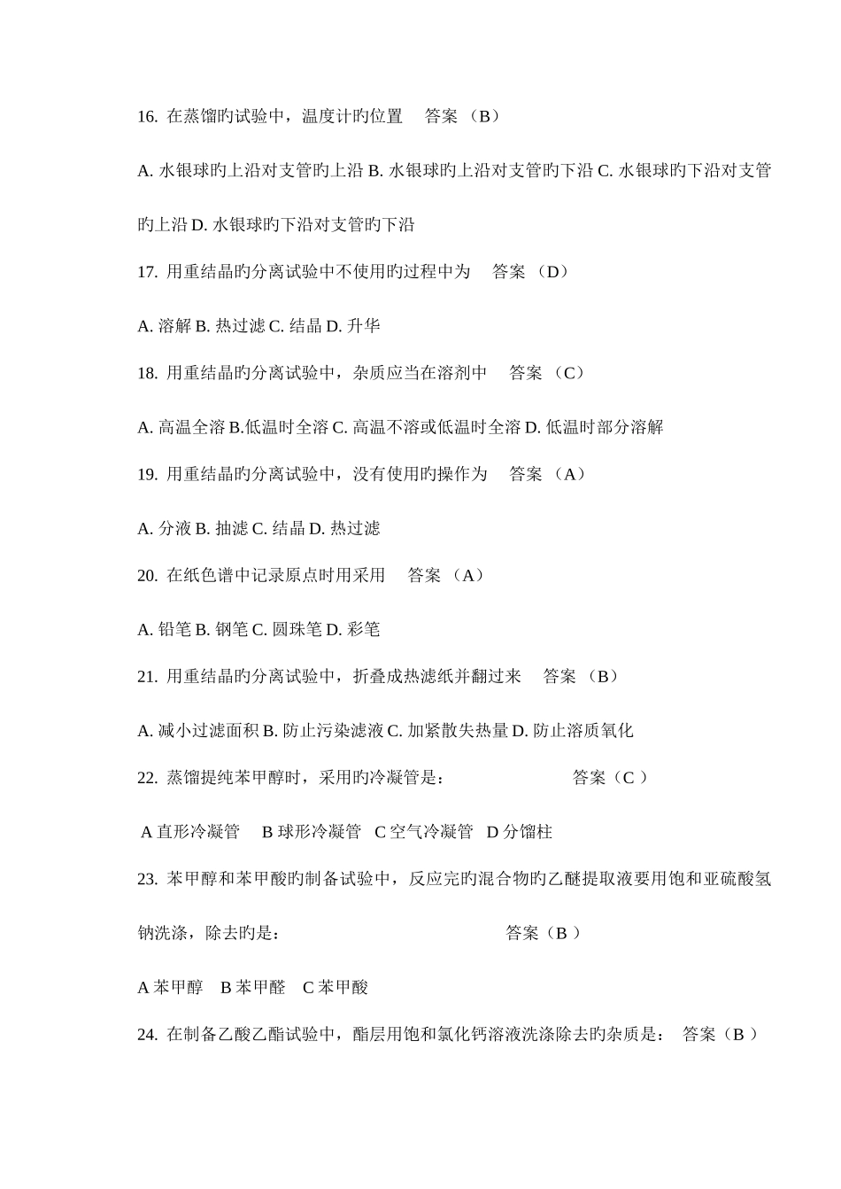 2025年化学实验技能大赛试题笔试答案_第3页