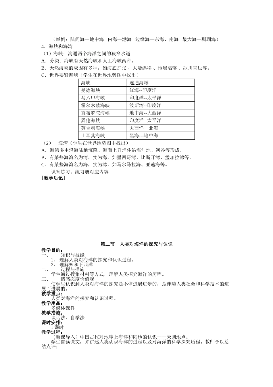 2025年人教版高中地理选修2全册教案_第2页