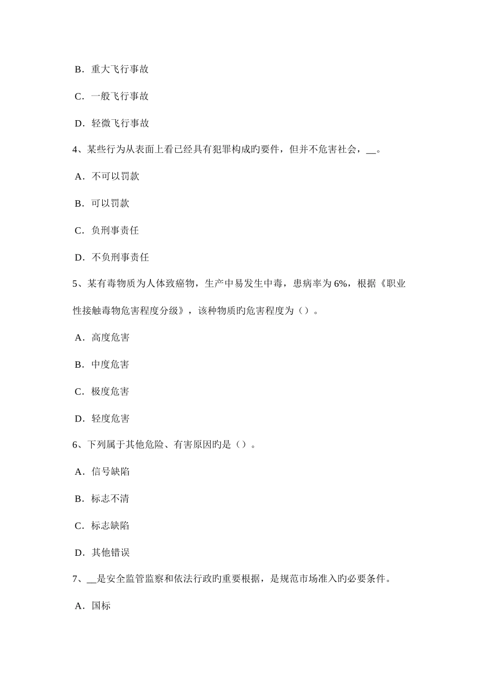 2025年内蒙古下半年安全工程师安全工程师管理知识知识要点五考试试题_第2页