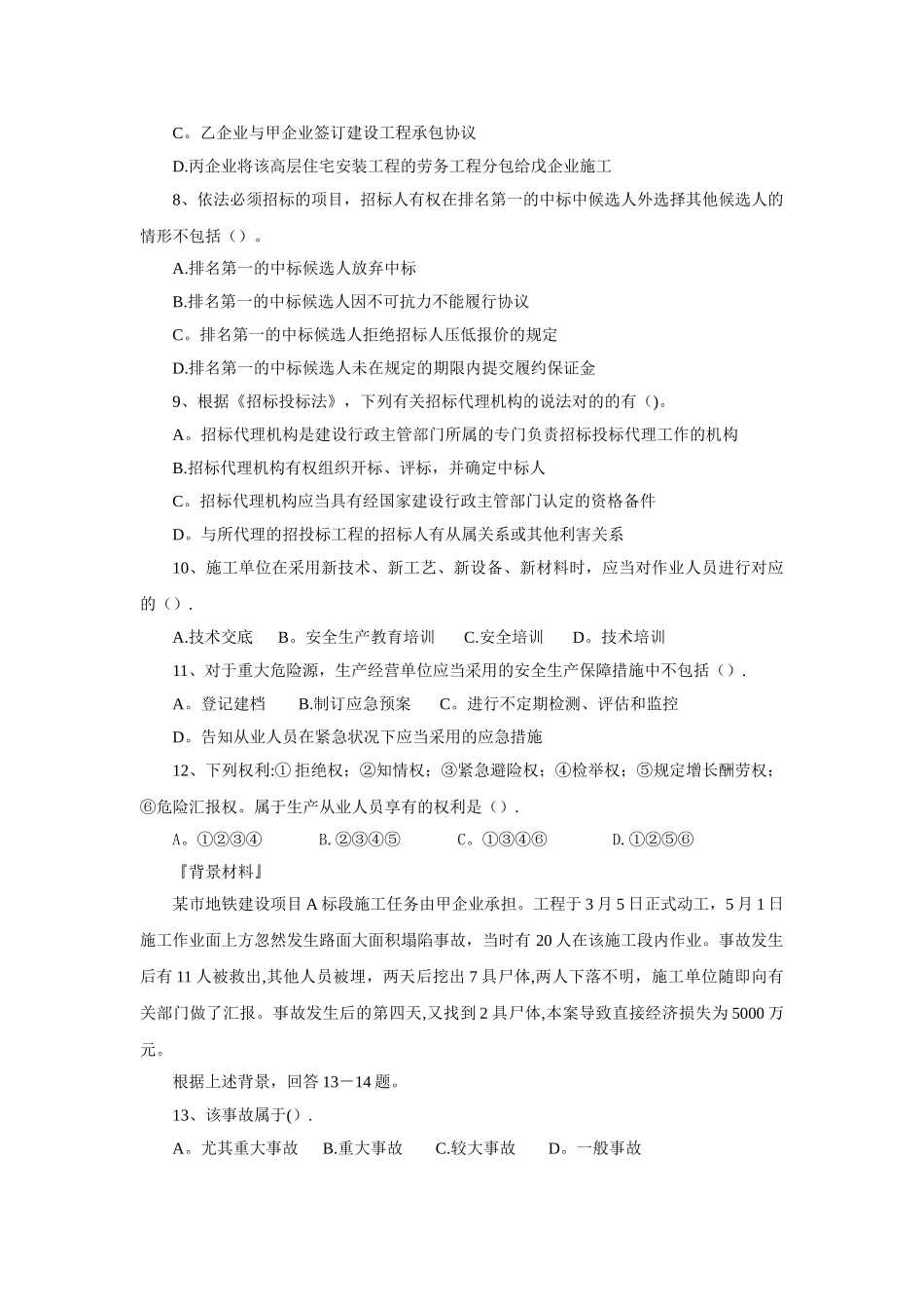 2025年一级建造师法规模拟题_第2页