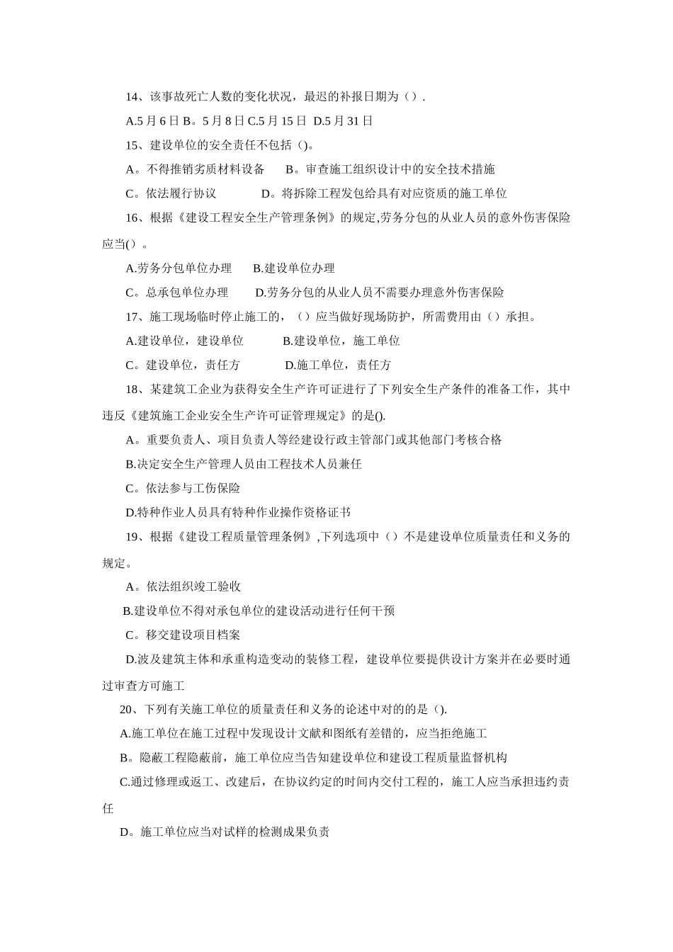 2025年一级建造师法规模拟题_第3页