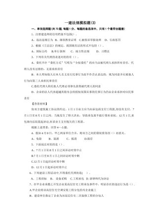 2025年一级建造师法规模拟题